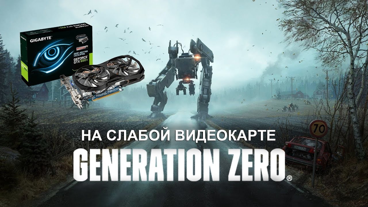 Generation Zero на слабой видеокарте (устаревшее, перезалив)