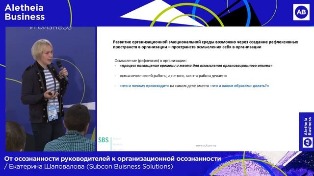 От осознанности руководителей к организационной осознанности / Екатерина Шаповалова смотреть онлайн