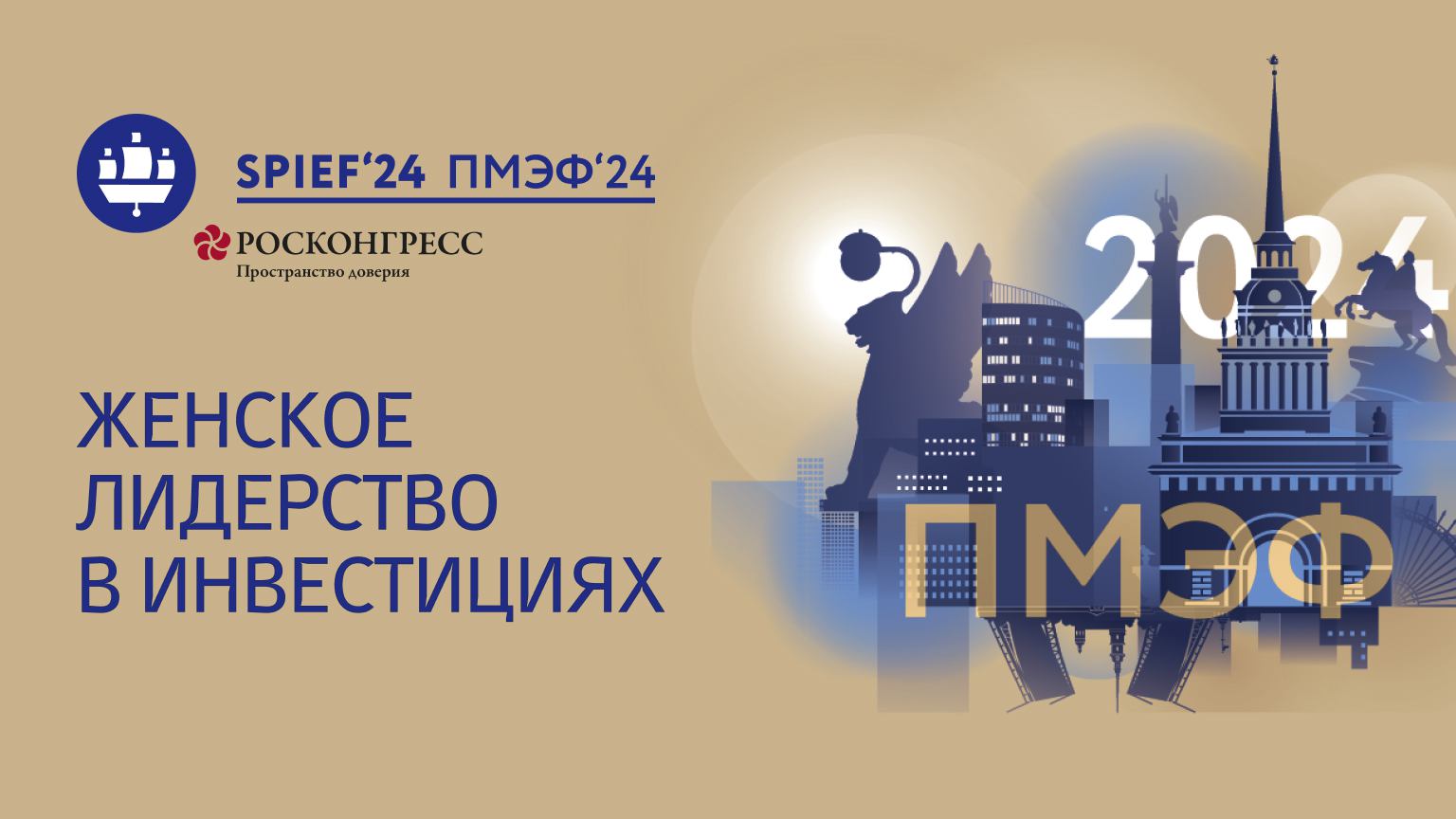 Женское лидерство в инвестициях смотреть онлайн