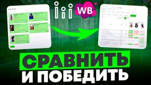 Сравни своё SEO и силу фраз с карточками конкурентов на Wildberries | Оптимизация продвижения на ВБ
