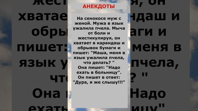 На сенокосе муж с женой... Сборник смешных анекдотов! #анекдоты смотреть онлайн
