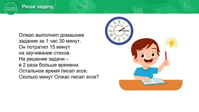 3 класс. Математика. Единицы измерения времени. Закрепление. 19.05.2020 смотреть онлайн