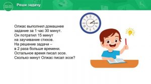 3 класс. Математика. Единицы измерения времени. Закрепление. 19.05.2020