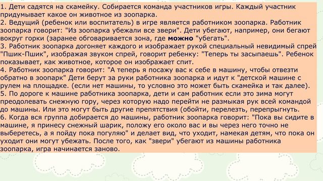 Игра "ЗООПАРК" для детей дошкольного возраста (на площадке) смотреть онлайн