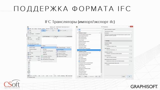 Вебинар «Archicad — современный BIM-инструмент для открытого взаимодействия» 22.04.2020 смотреть онлайн