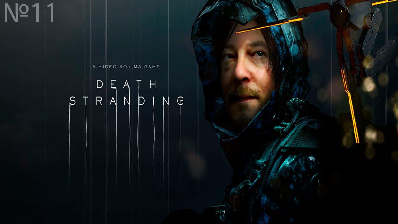 Классический Death Stranding Твари против Заказов на Вери Хард смотреть онлайн