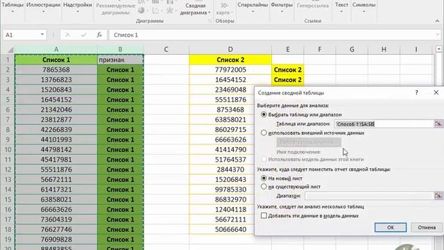 Как сравнить два списка Excel. Способ 1 с помощью сводной таблицы смотреть онлайн
