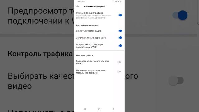 Как экономить трафик в YouTube смотреть онлайн