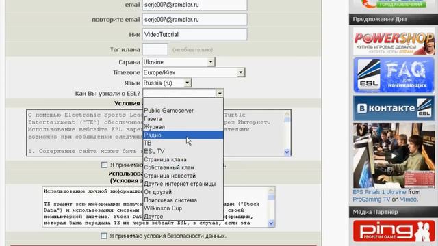Как зарегистрироваться на сайте ESL смотреть онлайн