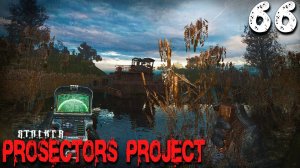S.T.A.L.K.E.R.  Prosectors Project (66) ► Огненные щупальца