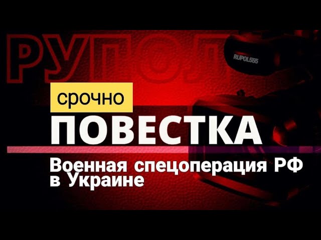 Военная спецоперация. Повестка №4..mp4