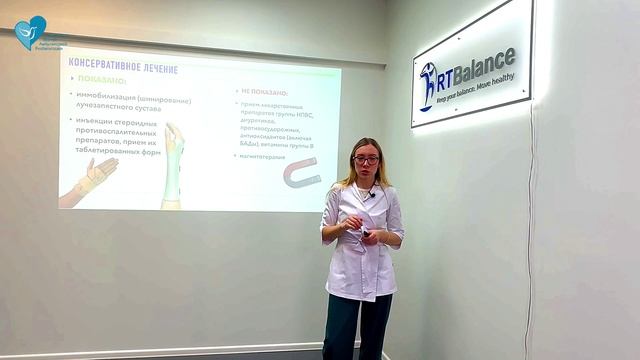 Кистевая терапия АВАР, синдром карпального канала, лекция доктора Калашниковой МР