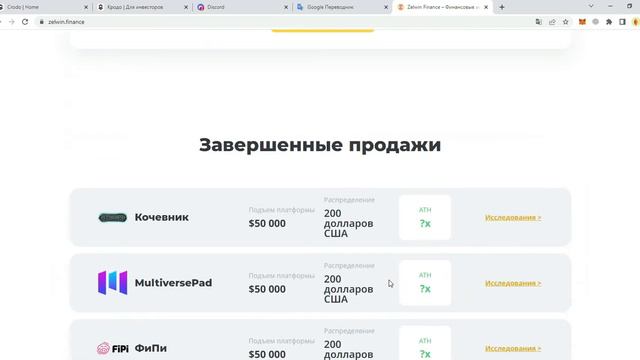 Сравнение CRODO c Zelwin.Finance смотреть онлайн