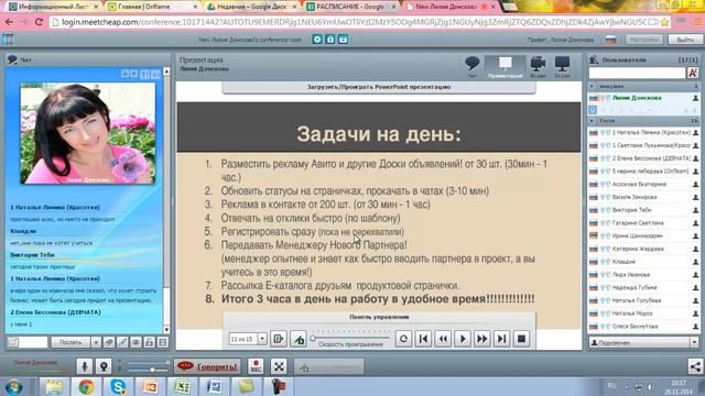 Планерка Л Донсковой 28 11 2014