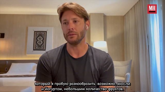 (2022.07.22) Дженсен Эклз о своём питании для Men's Health (русс саб) смотреть онлайн
