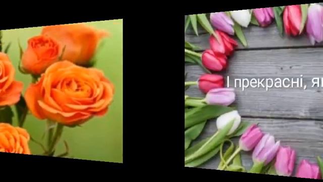 Вітаєм усіх жінок України з Міжнародним Жіночим Днем смотреть онлайн