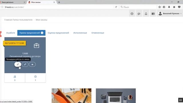 Процедура работы по заказу смотреть онлайн