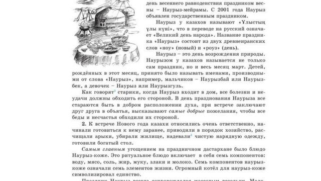 Русский язык 7 класс Урок 49 Тема: Как отмечают Наурыз смотреть онлайн