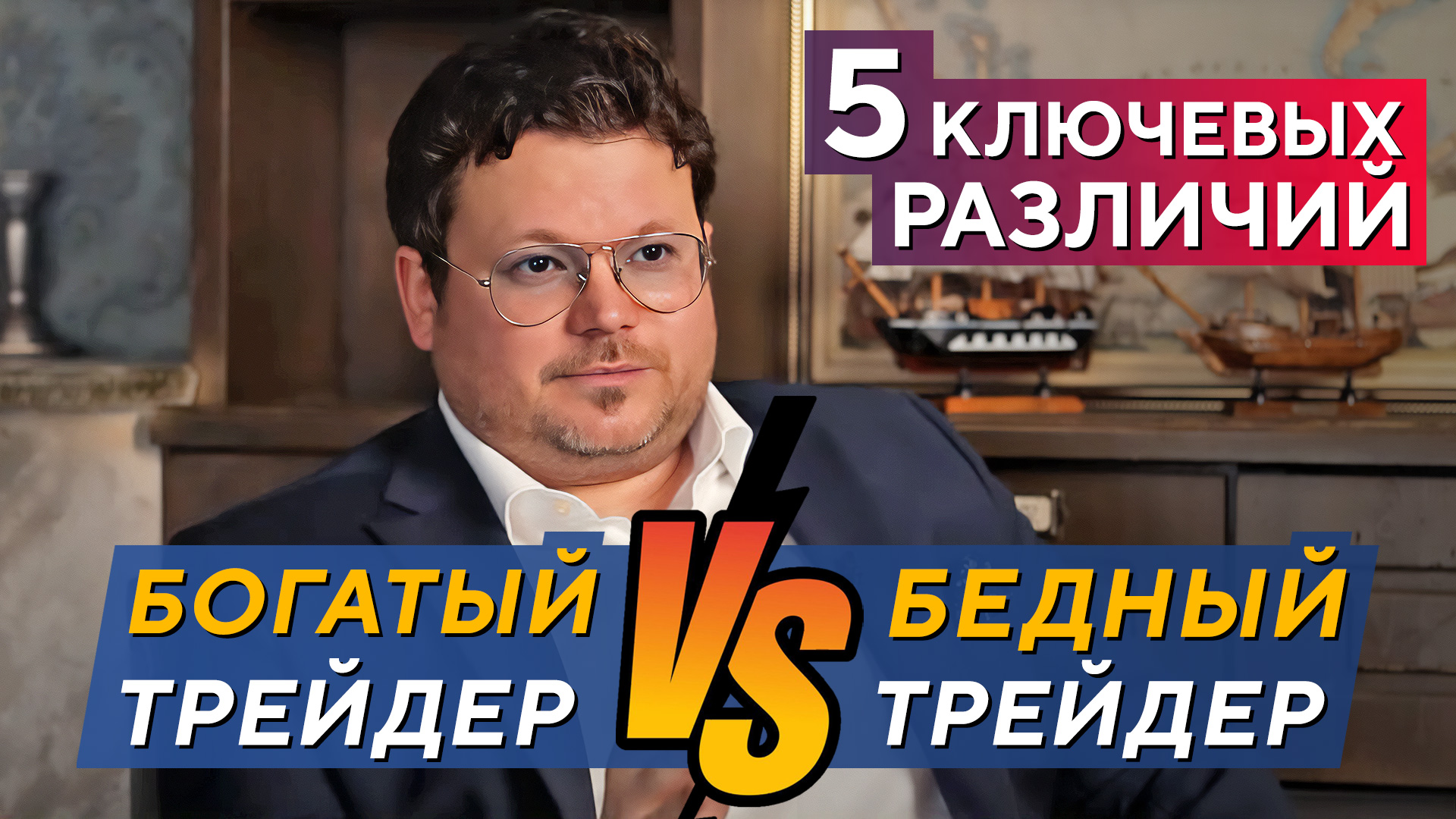 Качества БОГАТОГО и БЕДНОГО трейдера. Сравните СЕБЯ! Денис Стукалин смотреть онлайн