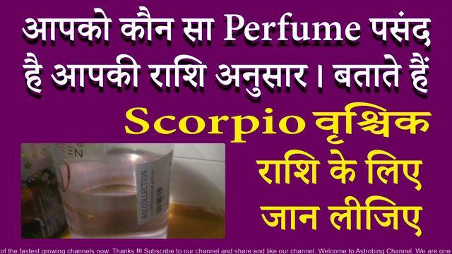 आपको कौन सा Perfume पसंद करते है | वृश्चिक राशि | AstroBing смотреть онлайн