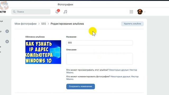 Как Удалить Альбом с Фото в ВКонтакте 2023 смотреть онлайн