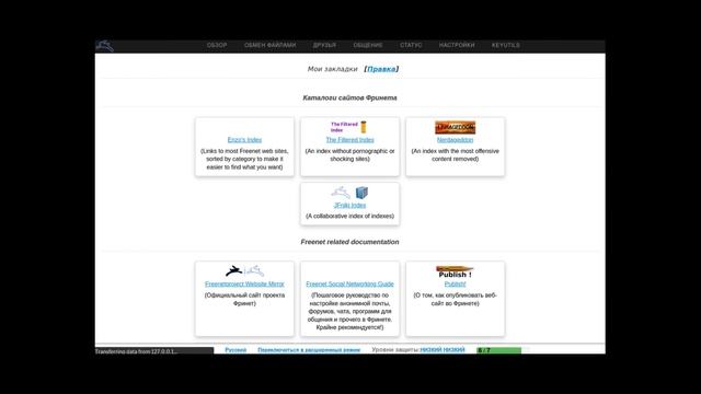 Бесплатная Анонимность FreeNet. Как остаться незамеченным в сети? смотреть онлайн