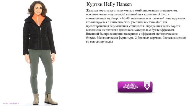 Куртки Helly Hansen пуховик натуральный гусиный пух смотреть онлайн