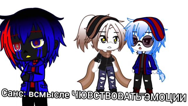 Классический Санс в антипустоте с Эррором на 24 часа (что-то пошло не так) |Gasha Club| смотреть онлайн