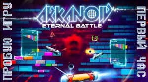 ARKANOID - ETERNAL BATTLE gameplay #пробуюигру на #nintendoswitch #первыйчас