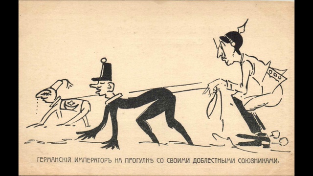 Русская карикатура в Великую Войну смотреть онлайн