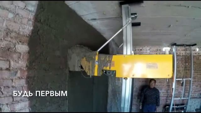Робот штукатур смотреть онлайн