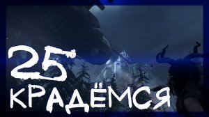 Rise of the Tomb Raider ➤ Бесшумная ночь в долине #25 ► Сложность выживание