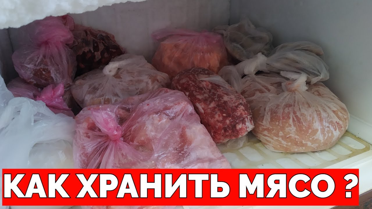 Сколько дней хранить мясо в холодильнике ? смотреть онлайн