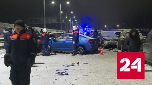 Обстоятельства массового ДТП в Новгородской области устанавливают сотрудники СК - Россия 24