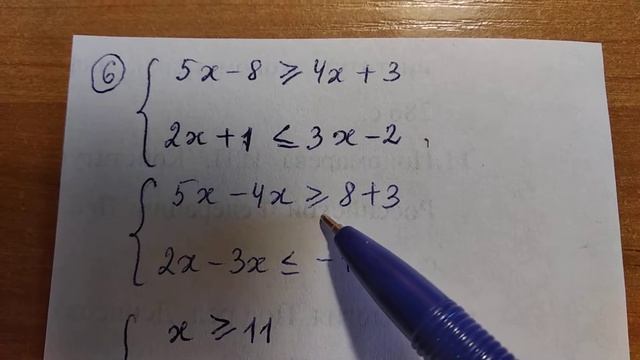 Решение систем неравенств.