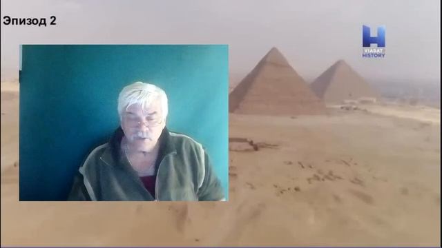 Очень древний Египет - история, но чья? Эпизод 2 смотреть онлайн