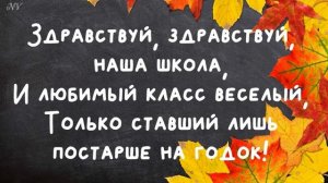 «Здравствуй школа» Муз. и сл. Н.Тананко
Автор видео:Natalya Velikodnaya