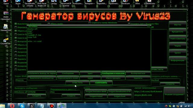 Генератор вирусов на php смотреть онлайн