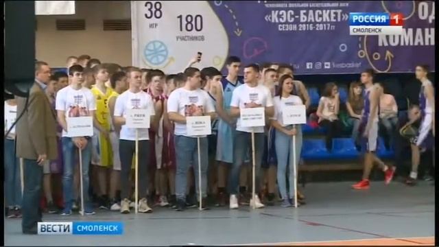 В Смоленске проходят финал баскетбольных матчей «КЭС-Баскет» смотреть онлайн