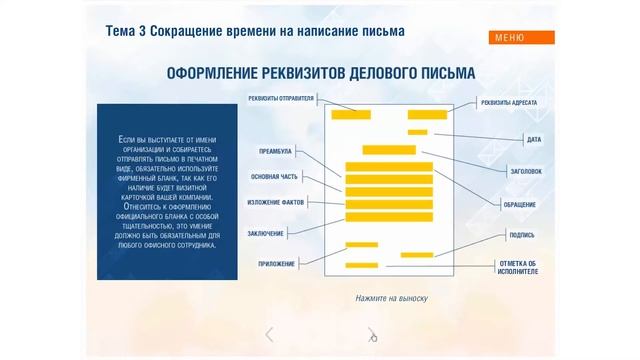 "Этикет и культура деловой переписки" - электронный курс. смотреть онлайн