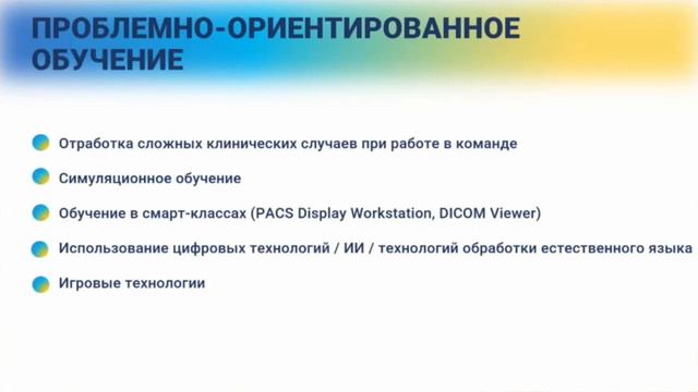 Преподавание лучевой диагностики: инновации сегодня – традиции завтра смотреть онлайн