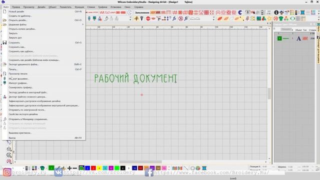 Wilcom ES Вопрос-Ответ: Как в одном документе открыть несколько файлов смотреть онлайн