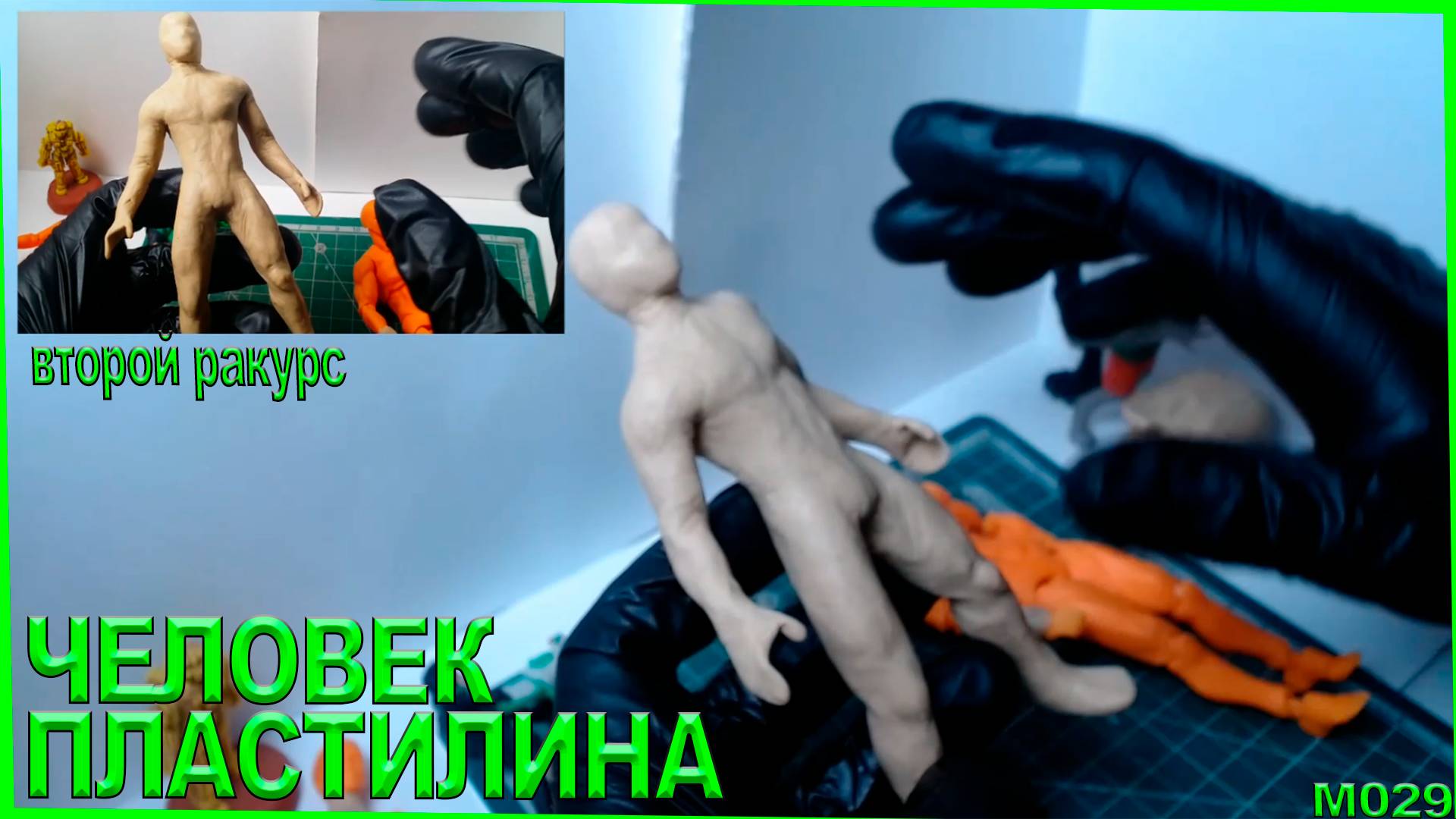 Быстрая лепка из пластилина человека. Как слепить человека. смотреть онлайн