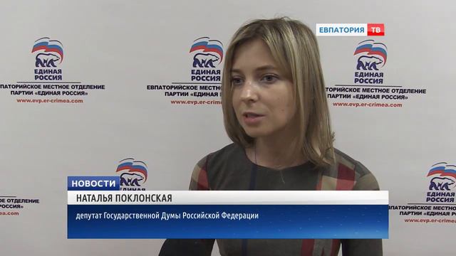 Наталья Поклонская провела приём граждан в Евпатории смотреть онлайн