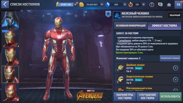 КАК ЖЕЛЕЗНЫЙ ЧЕЛОВЕК СТАЛ СИЛЬНЕЕ/Marvel future fight смотреть онлайн