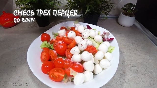 Салат с черри и моцареллой. Быстро! Просто! И очень вкусно! смотреть онлайн