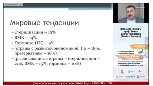 «Ренессанс ВМК. Экологическая Контрацепция» смотреть онлайн