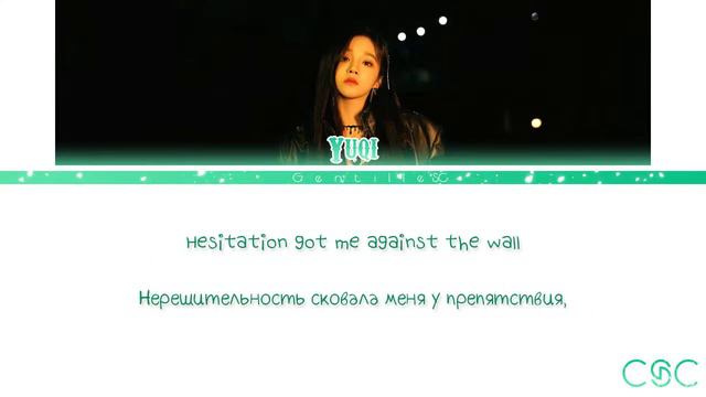 YUQI(우기) - Giant (Color Coded Lyrics Rus/Rom/Han) {RUS}