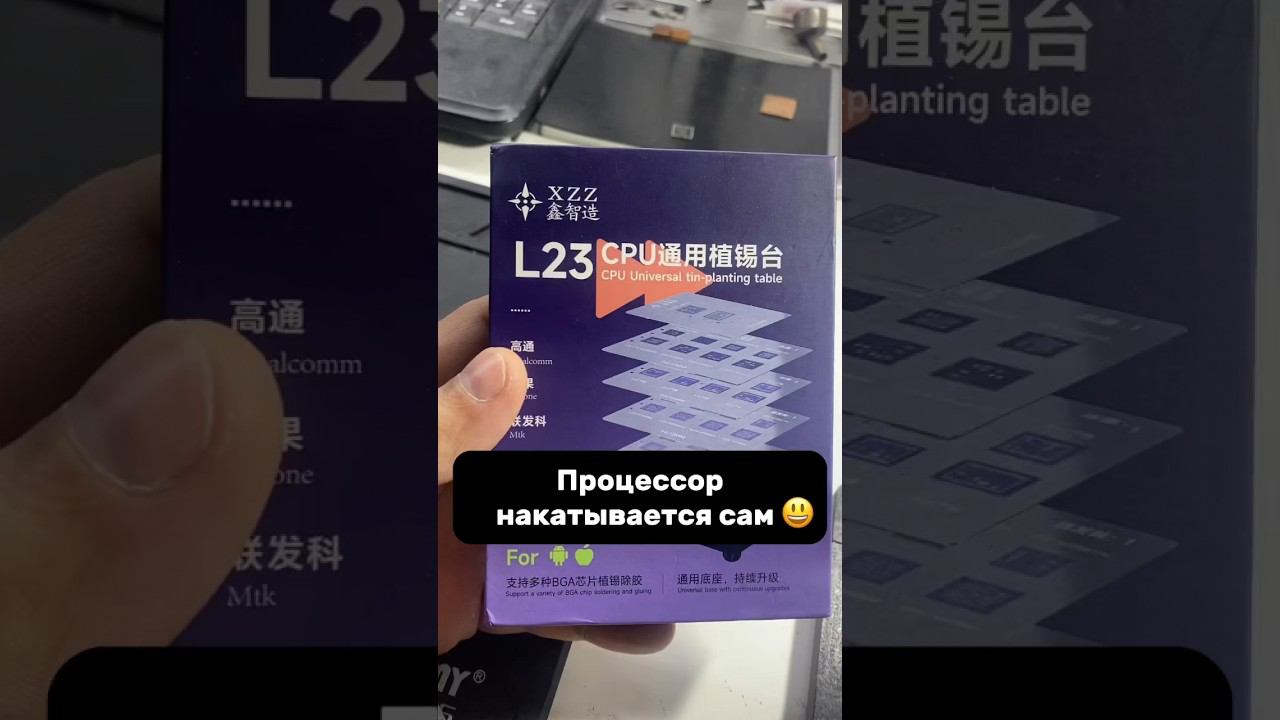 Как и чем перепаять процессор на телефоне⁉️ rebolling cpu смотреть онлайн