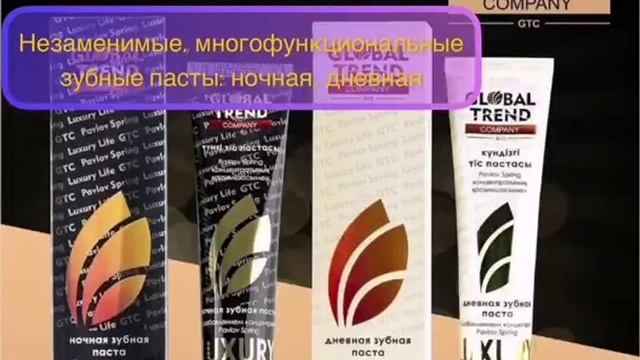 Продукция компании Global Trend ☘️